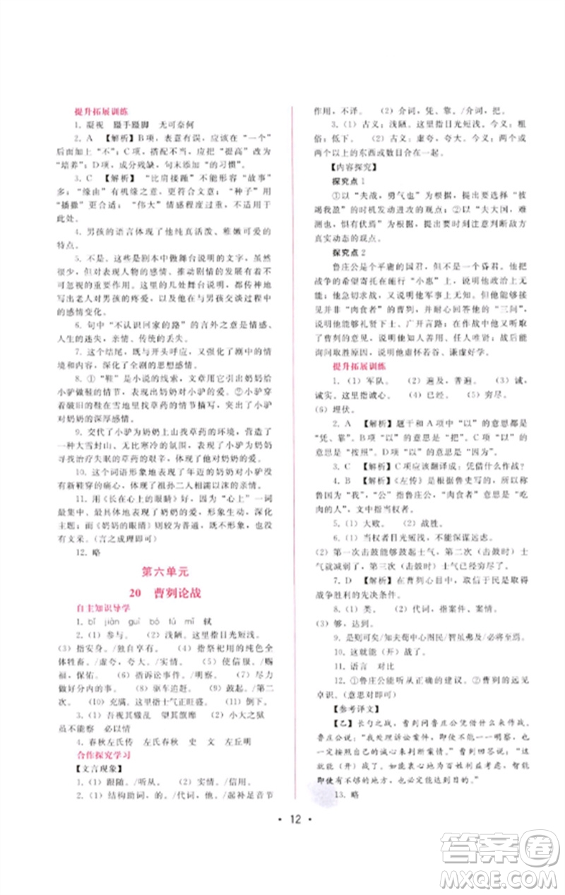 廣西師范大學(xué)出版社2023新課程學(xué)習(xí)輔導(dǎo)九年級語文下冊人教版參考答案