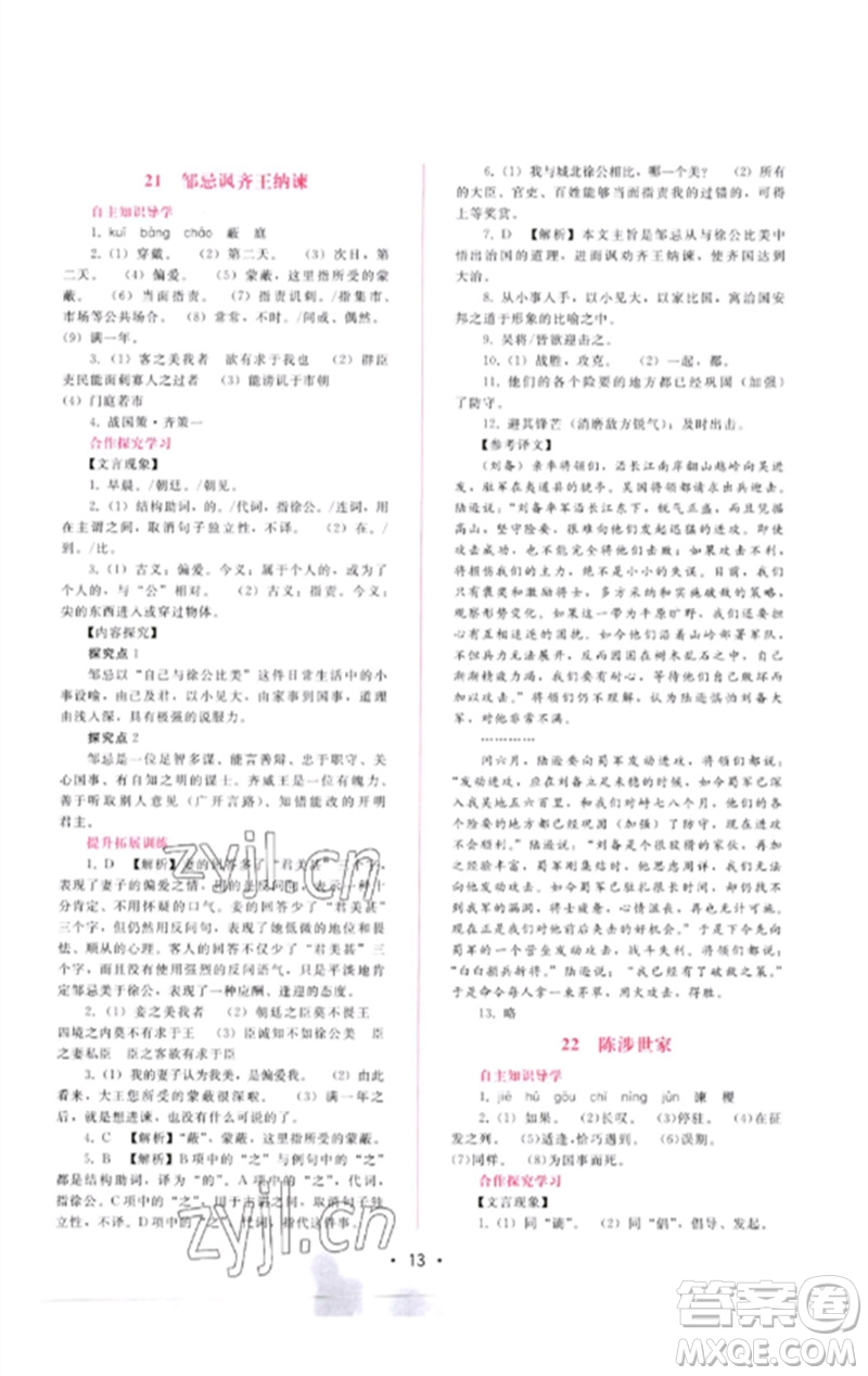 廣西師范大學(xué)出版社2023新課程學(xué)習(xí)輔導(dǎo)九年級語文下冊人教版參考答案