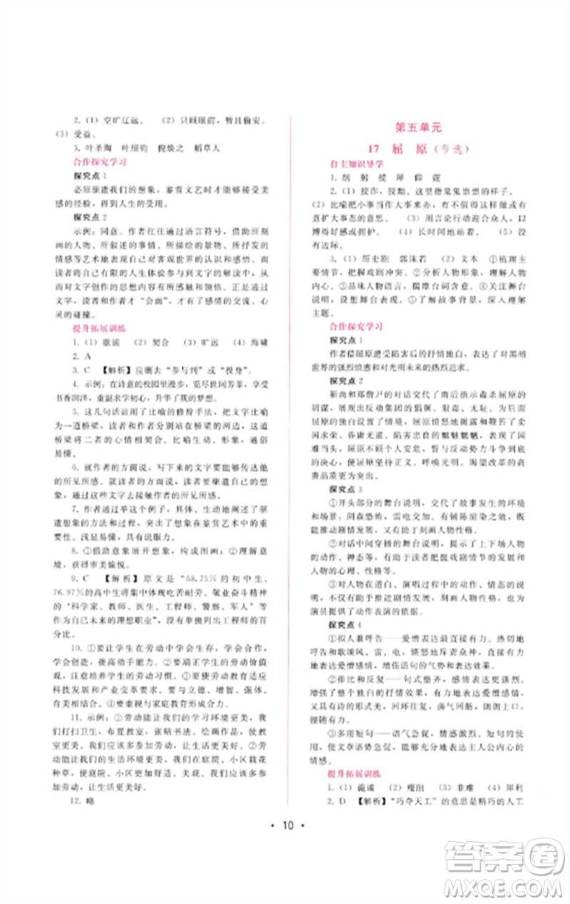 廣西師范大學(xué)出版社2023新課程學(xué)習(xí)輔導(dǎo)九年級語文下冊人教版參考答案