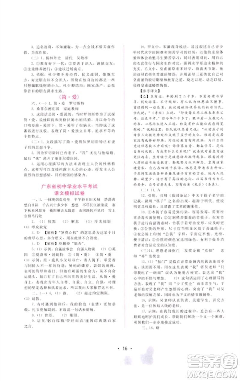 廣西師范大學(xué)出版社2023新課程學(xué)習(xí)輔導(dǎo)九年級語文下冊人教版參考答案