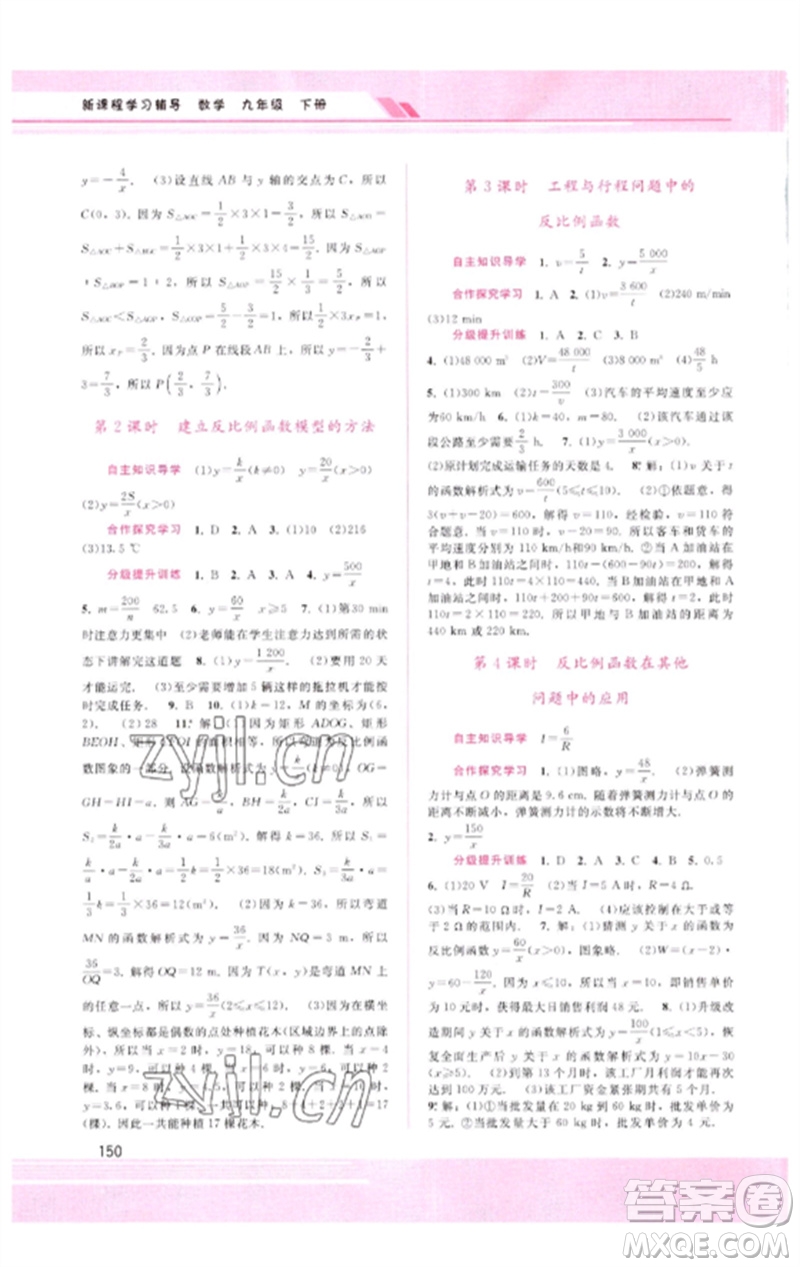 廣西師范大學(xué)出版社2023新課程學(xué)習(xí)輔導(dǎo)九年級數(shù)學(xué)下冊人教版參考答案