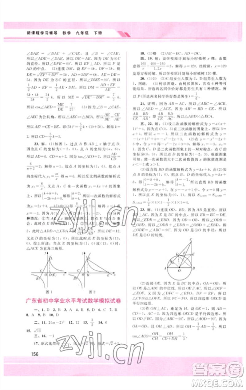 廣西師范大學(xué)出版社2023新課程學(xué)習(xí)輔導(dǎo)九年級數(shù)學(xué)下冊人教版參考答案