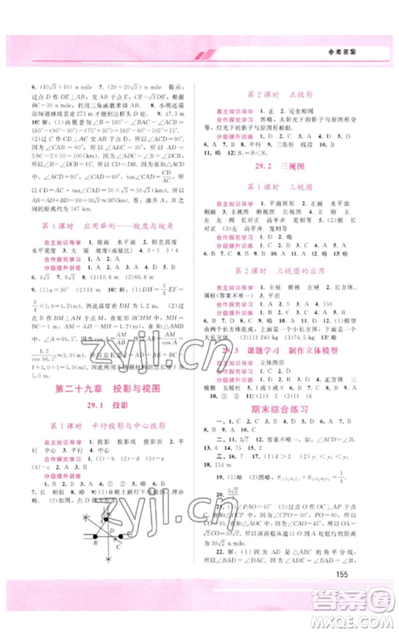 廣西師范大學(xué)出版社2023新課程學(xué)習(xí)輔導(dǎo)九年級數(shù)學(xué)下冊人教版參考答案