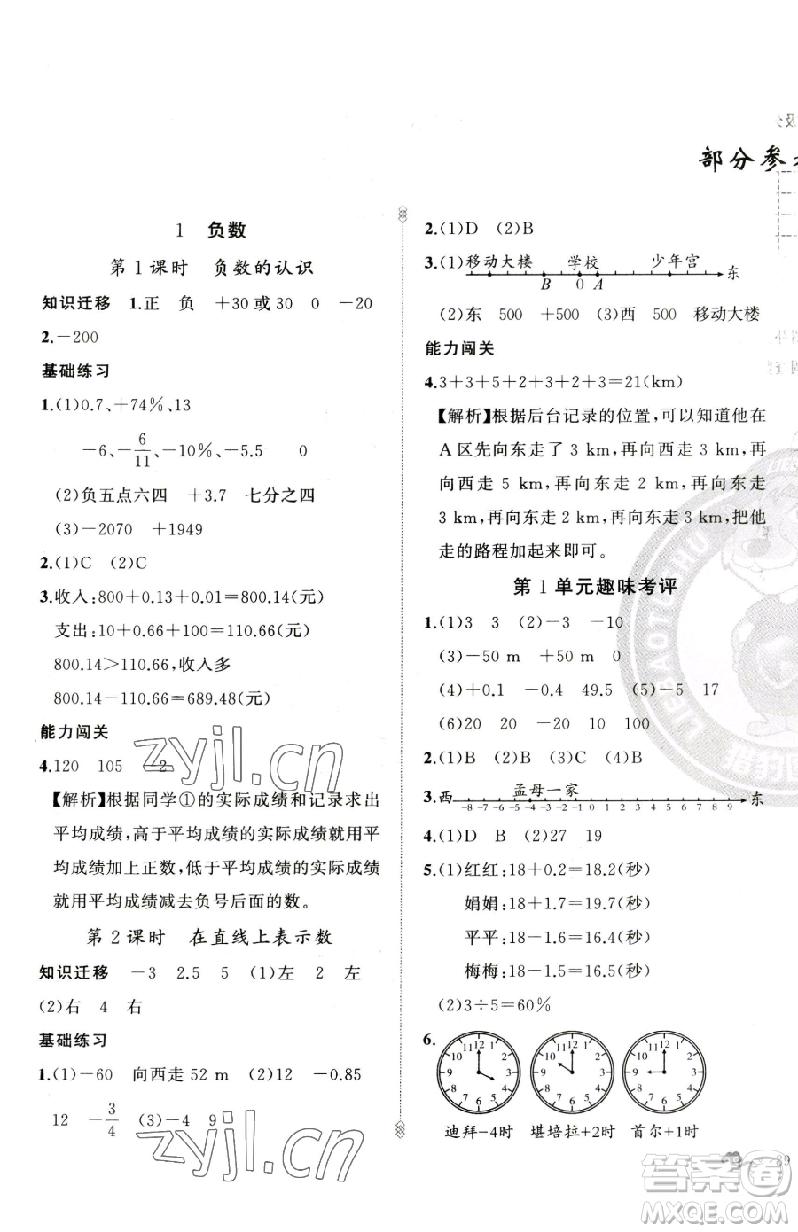 新疆青少年出版社2023黃岡金牌之路練闖考六年級(jí)下冊(cè)數(shù)學(xué)人教版參考答案