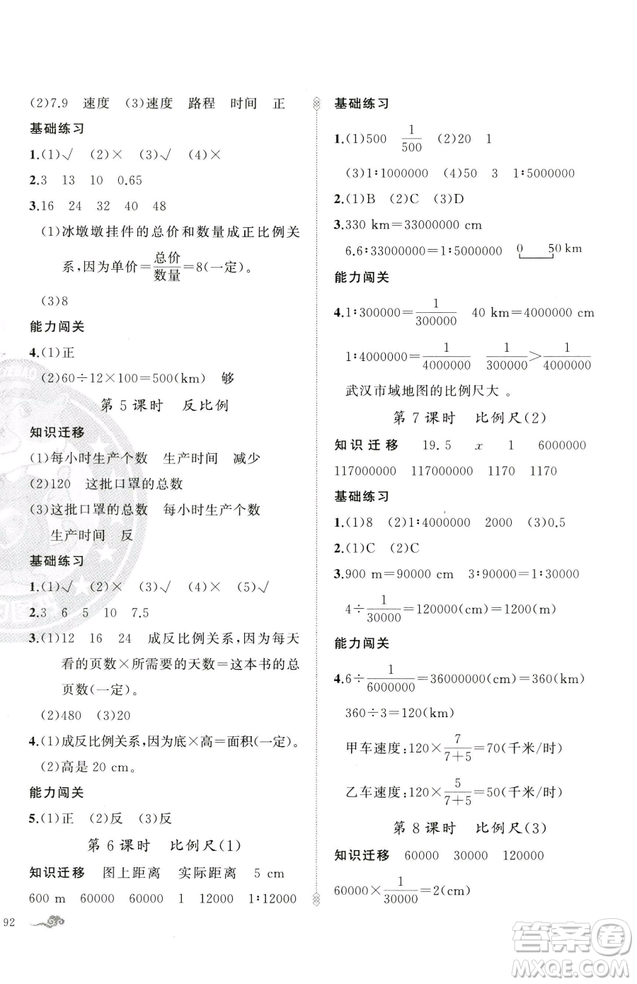 新疆青少年出版社2023黃岡金牌之路練闖考六年級(jí)下冊(cè)數(shù)學(xué)人教版參考答案