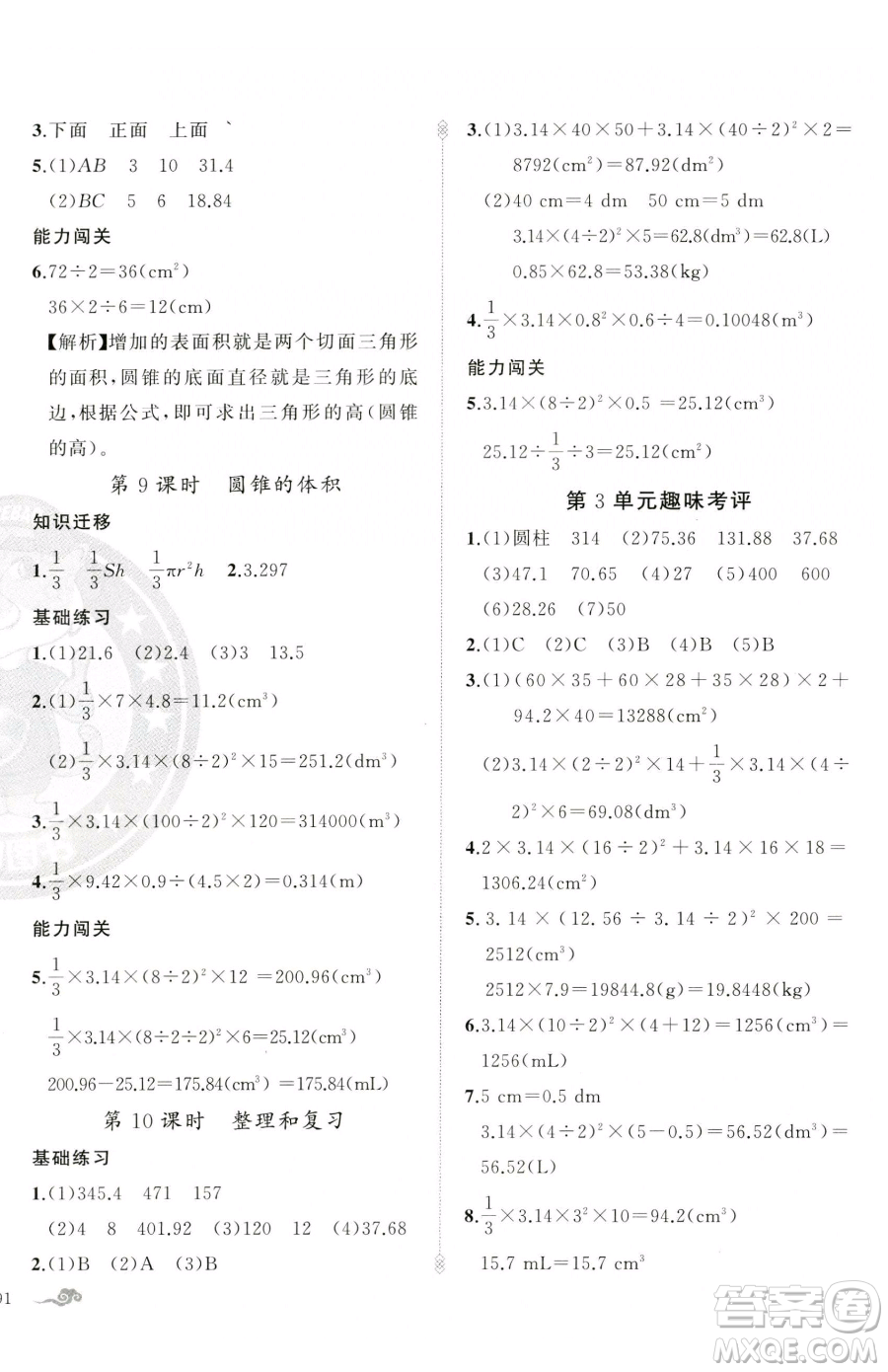 新疆青少年出版社2023黃岡金牌之路練闖考六年級(jí)下冊(cè)數(shù)學(xué)人教版參考答案