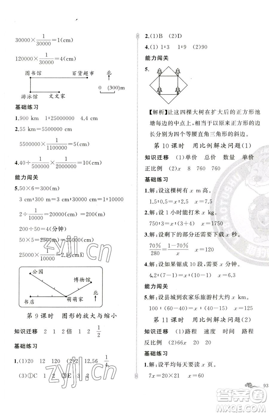 新疆青少年出版社2023黃岡金牌之路練闖考六年級(jí)下冊(cè)數(shù)學(xué)人教版參考答案