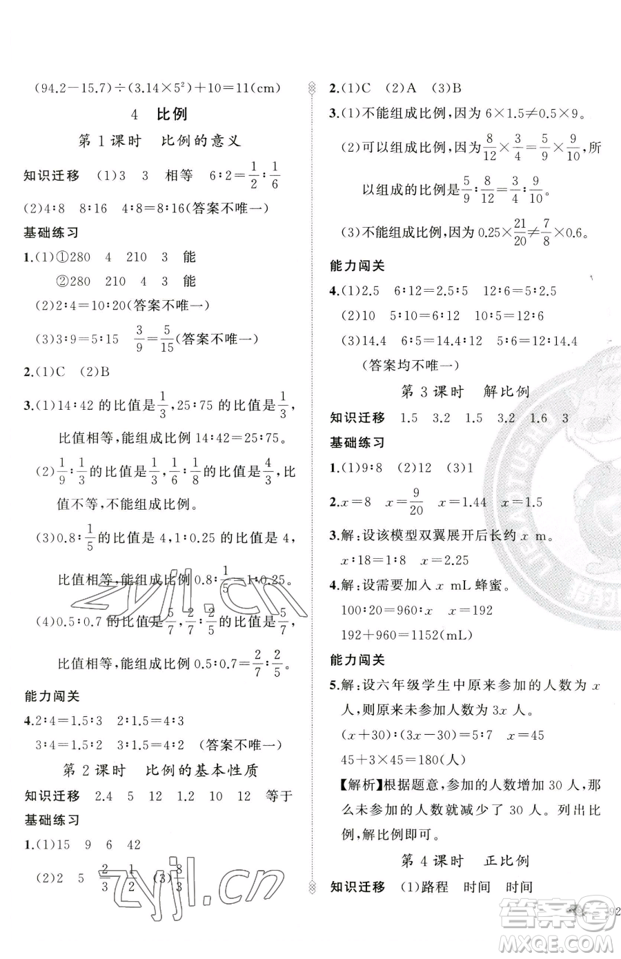 新疆青少年出版社2023黃岡金牌之路練闖考六年級(jí)下冊(cè)數(shù)學(xué)人教版參考答案