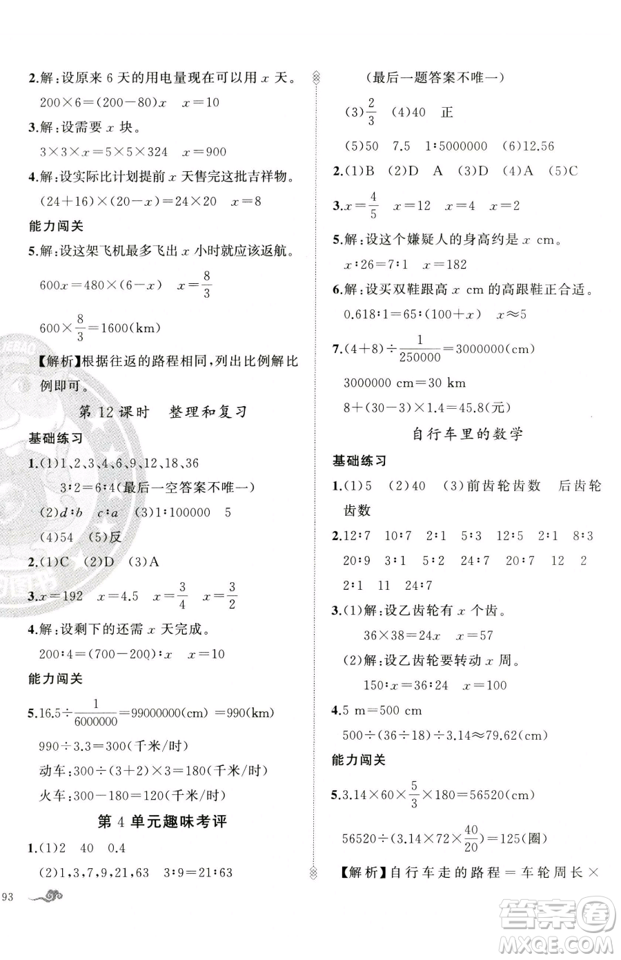 新疆青少年出版社2023黃岡金牌之路練闖考六年級(jí)下冊(cè)數(shù)學(xué)人教版參考答案