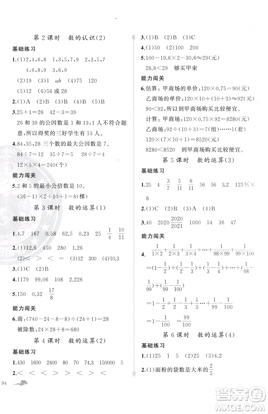 新疆青少年出版社2023黃岡金牌之路練闖考六年級(jí)下冊(cè)數(shù)學(xué)人教版參考答案