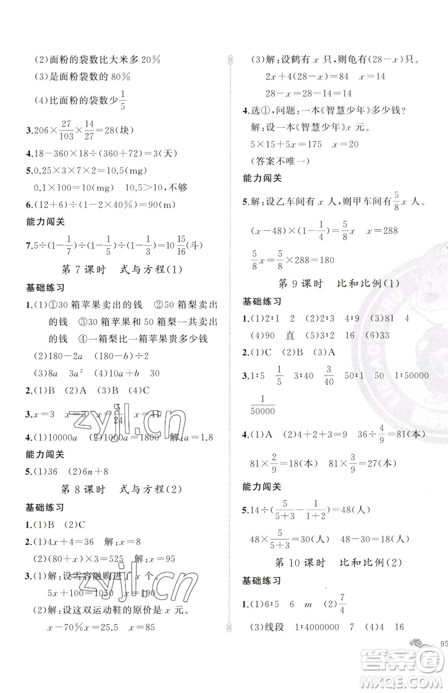 新疆青少年出版社2023黃岡金牌之路練闖考六年級(jí)下冊(cè)數(shù)學(xué)人教版參考答案