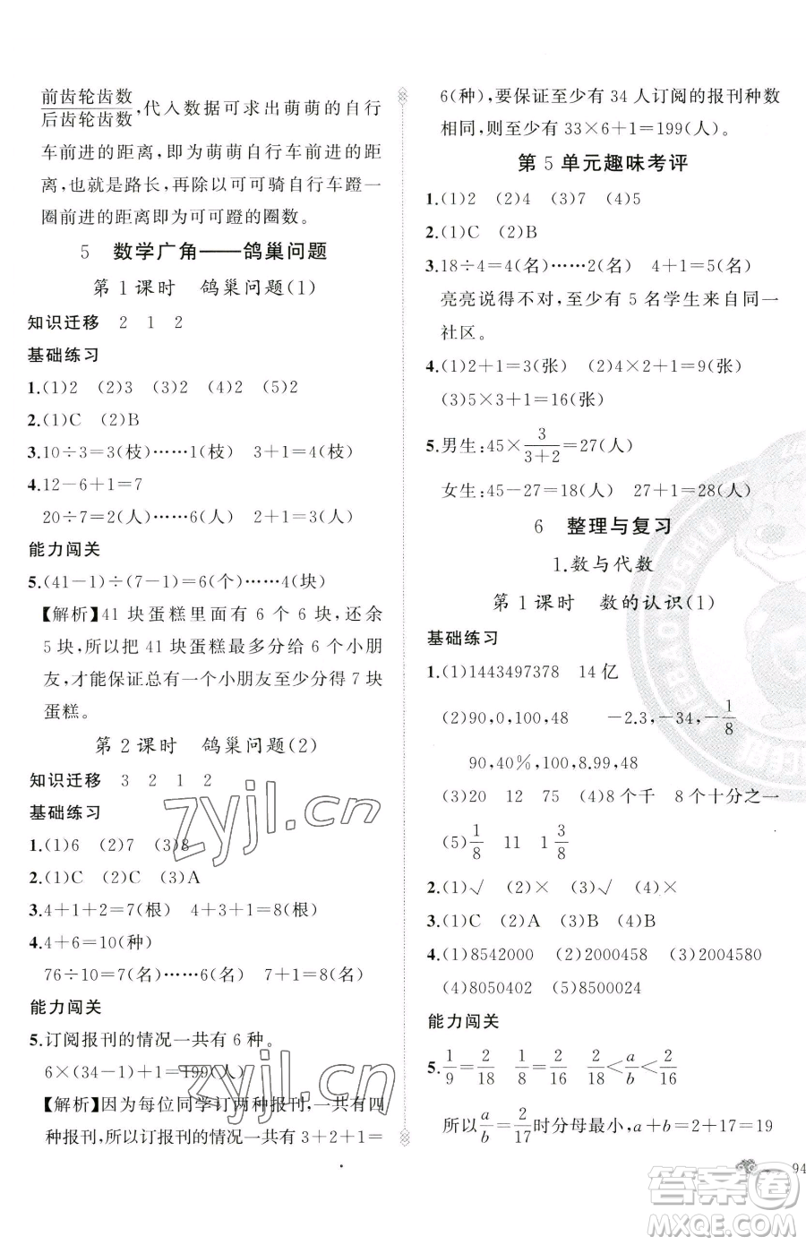 新疆青少年出版社2023黃岡金牌之路練闖考六年級(jí)下冊(cè)數(shù)學(xué)人教版參考答案