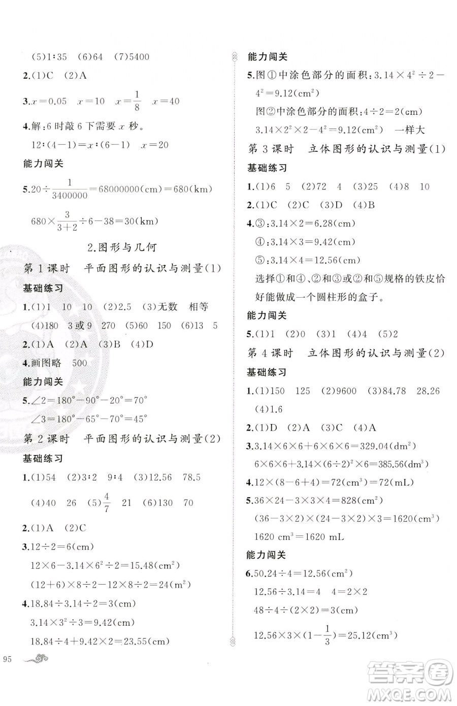 新疆青少年出版社2023黃岡金牌之路練闖考六年級(jí)下冊(cè)數(shù)學(xué)人教版參考答案