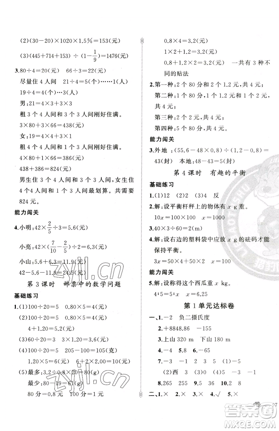 新疆青少年出版社2023黃岡金牌之路練闖考六年級(jí)下冊(cè)數(shù)學(xué)人教版參考答案