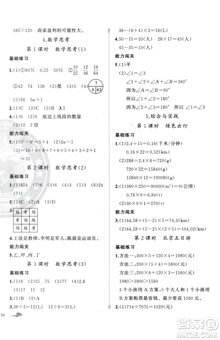 新疆青少年出版社2023黃岡金牌之路練闖考六年級(jí)下冊(cè)數(shù)學(xué)人教版參考答案