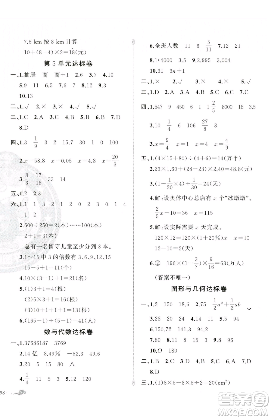 新疆青少年出版社2023黃岡金牌之路練闖考六年級(jí)下冊(cè)數(shù)學(xué)人教版參考答案