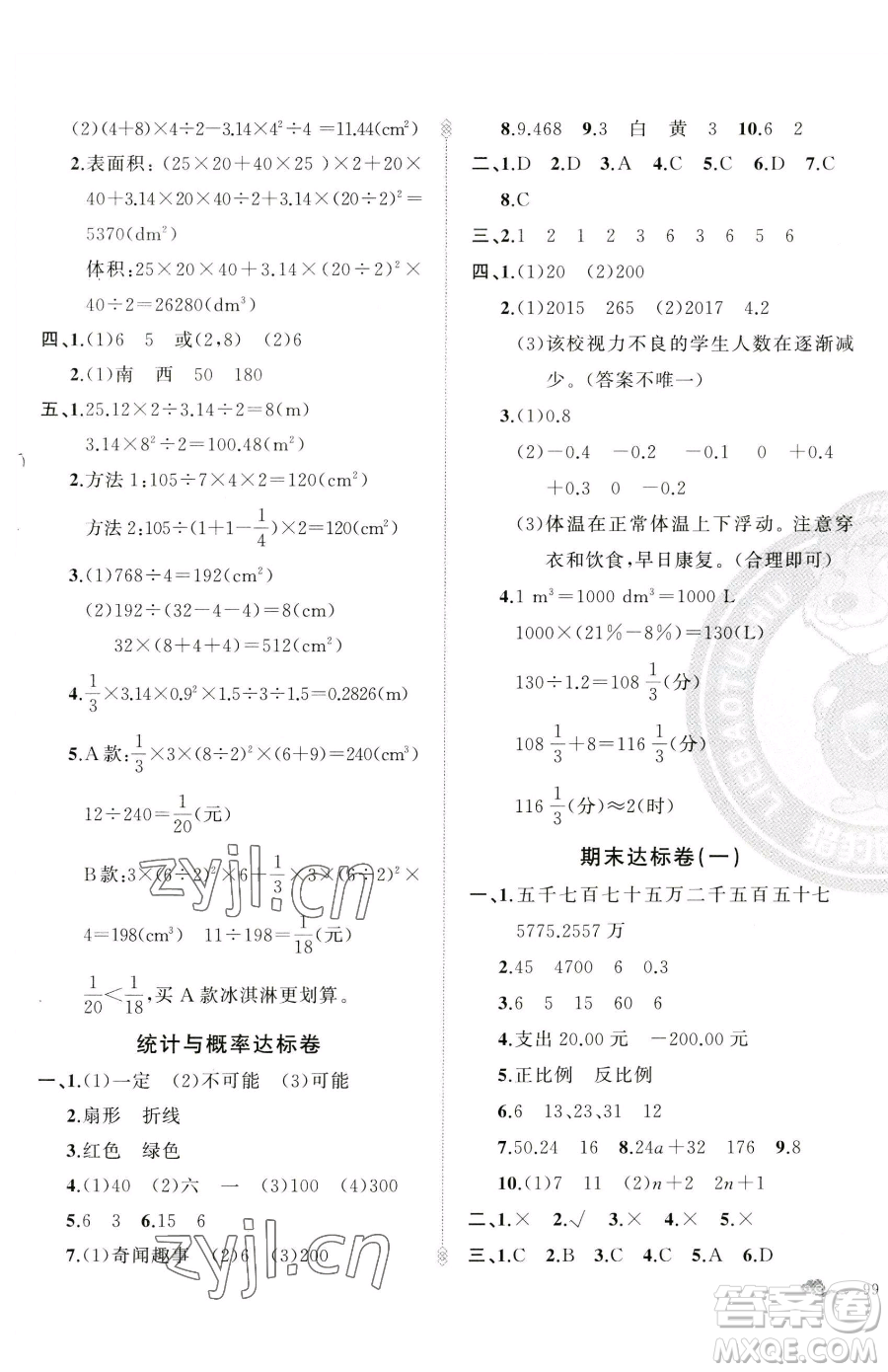 新疆青少年出版社2023黃岡金牌之路練闖考六年級(jí)下冊(cè)數(shù)學(xué)人教版參考答案