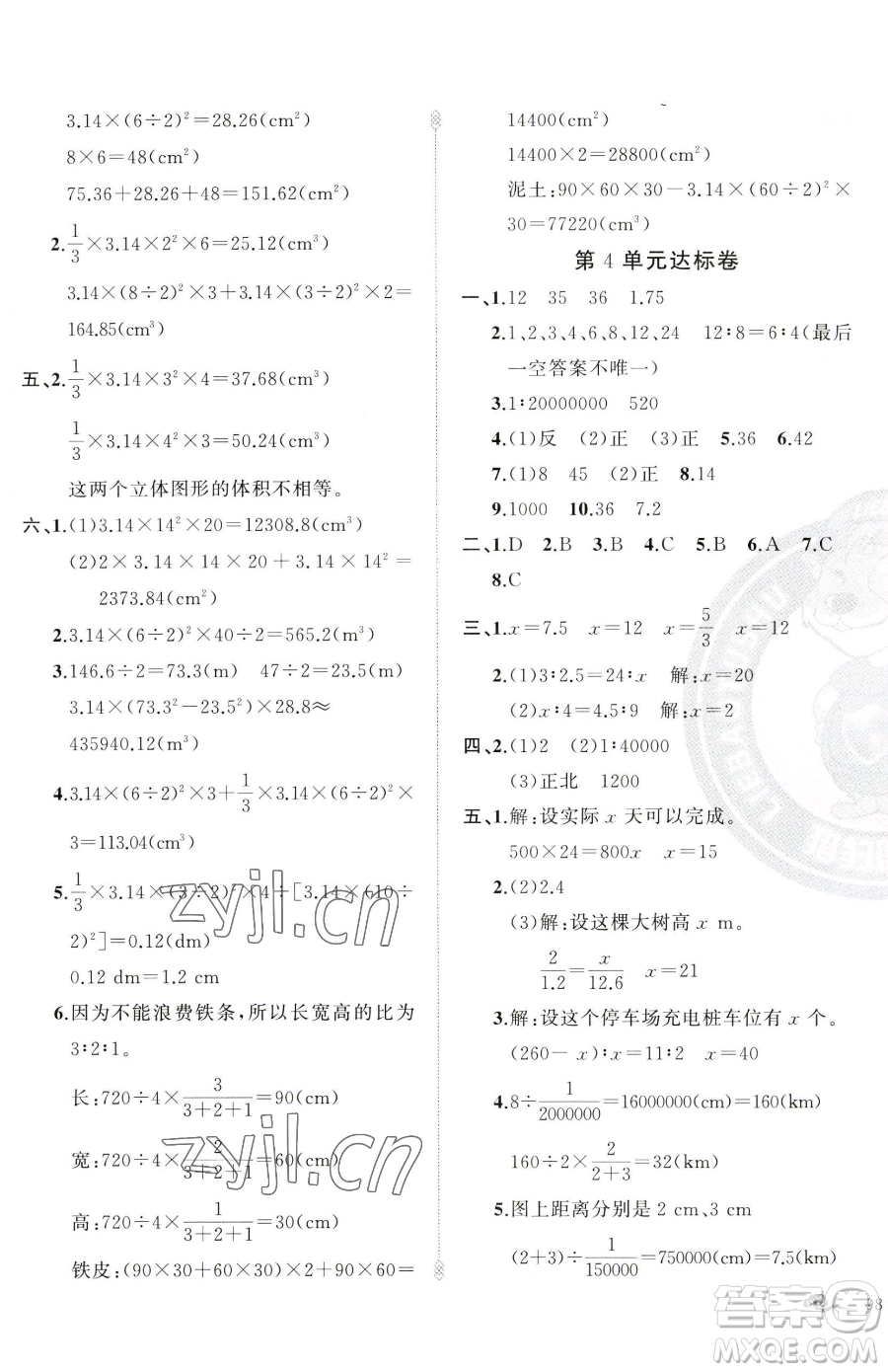 新疆青少年出版社2023黃岡金牌之路練闖考六年級(jí)下冊(cè)數(shù)學(xué)人教版參考答案