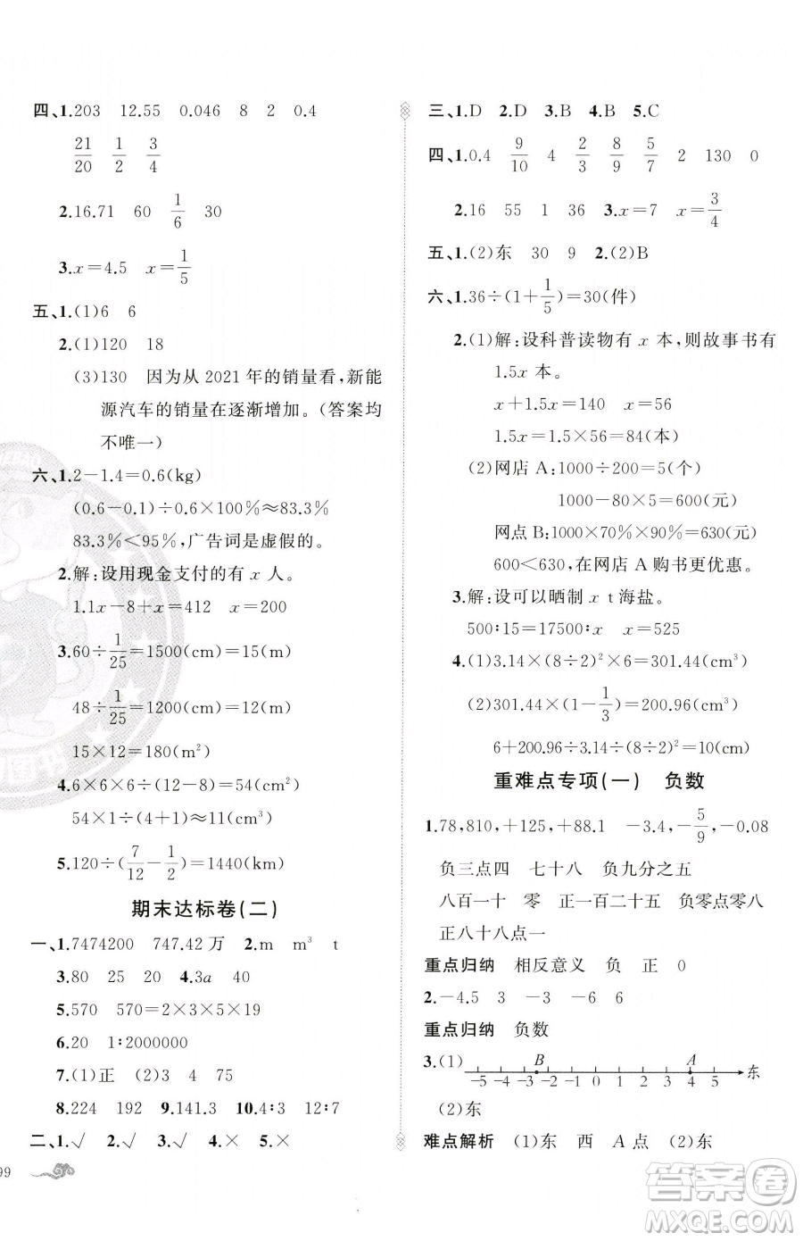 新疆青少年出版社2023黃岡金牌之路練闖考六年級(jí)下冊(cè)數(shù)學(xué)人教版參考答案