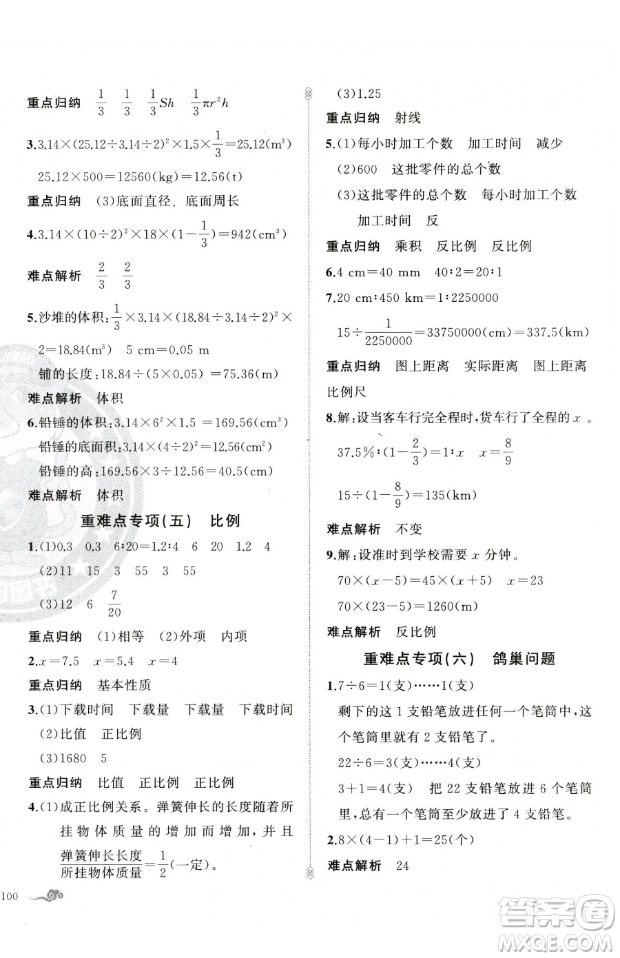 新疆青少年出版社2023黃岡金牌之路練闖考六年級(jí)下冊(cè)數(shù)學(xué)人教版參考答案