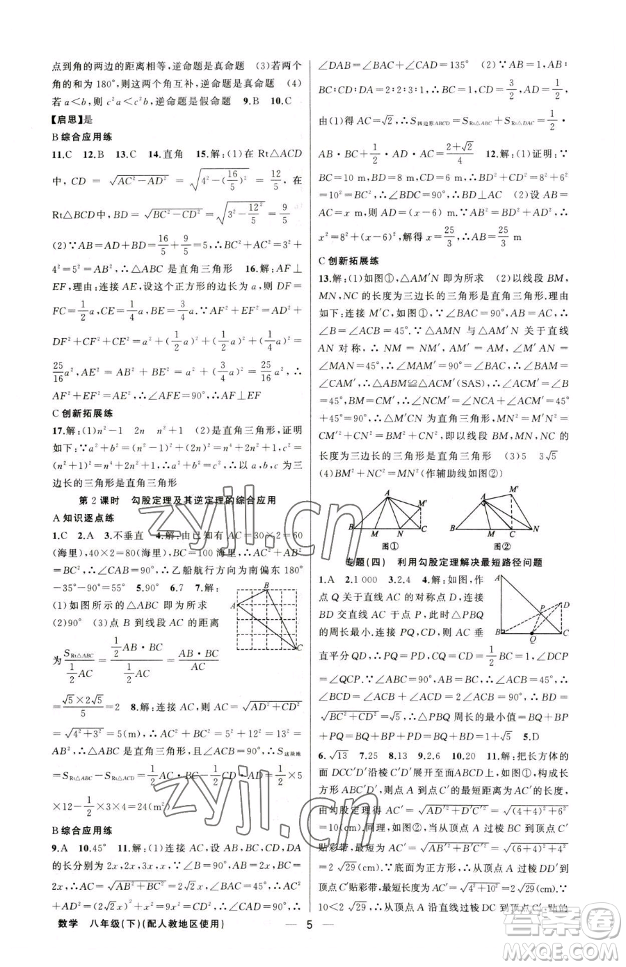 新疆青少年出版社2023黃岡金牌之路練闖考八年級下冊數(shù)學(xué)人教版參考答案