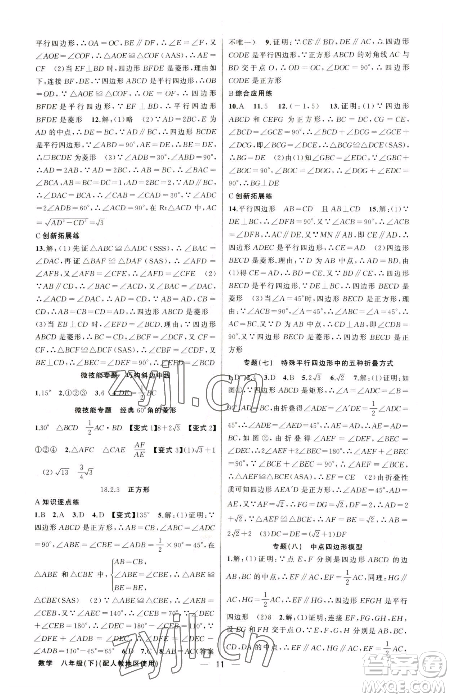 新疆青少年出版社2023黃岡金牌之路練闖考八年級下冊數(shù)學(xué)人教版參考答案