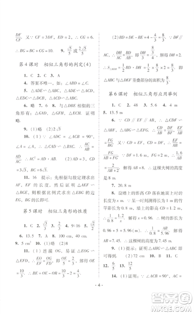 廣西師范大學(xué)出版社2023新課程學(xué)習(xí)輔導(dǎo)九年級(jí)數(shù)學(xué)下冊(cè)人教版中山專(zhuān)版參考答案