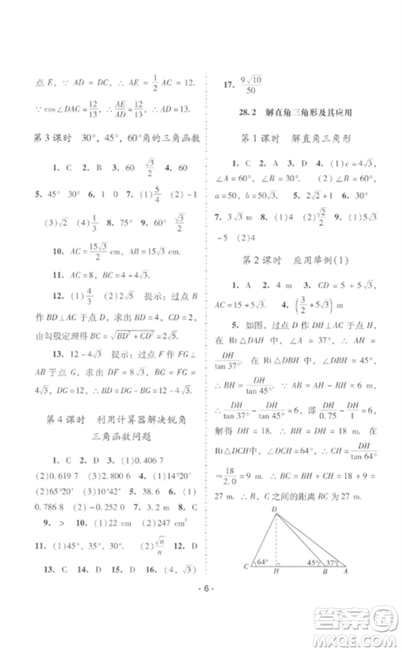 廣西師范大學(xué)出版社2023新課程學(xué)習(xí)輔導(dǎo)九年級(jí)數(shù)學(xué)下冊(cè)人教版中山專(zhuān)版參考答案