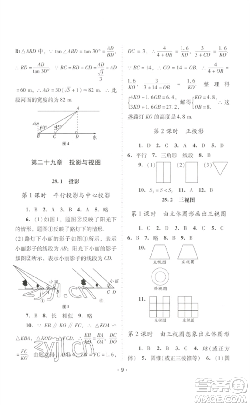 廣西師范大學(xué)出版社2023新課程學(xué)習(xí)輔導(dǎo)九年級(jí)數(shù)學(xué)下冊(cè)人教版中山專(zhuān)版參考答案