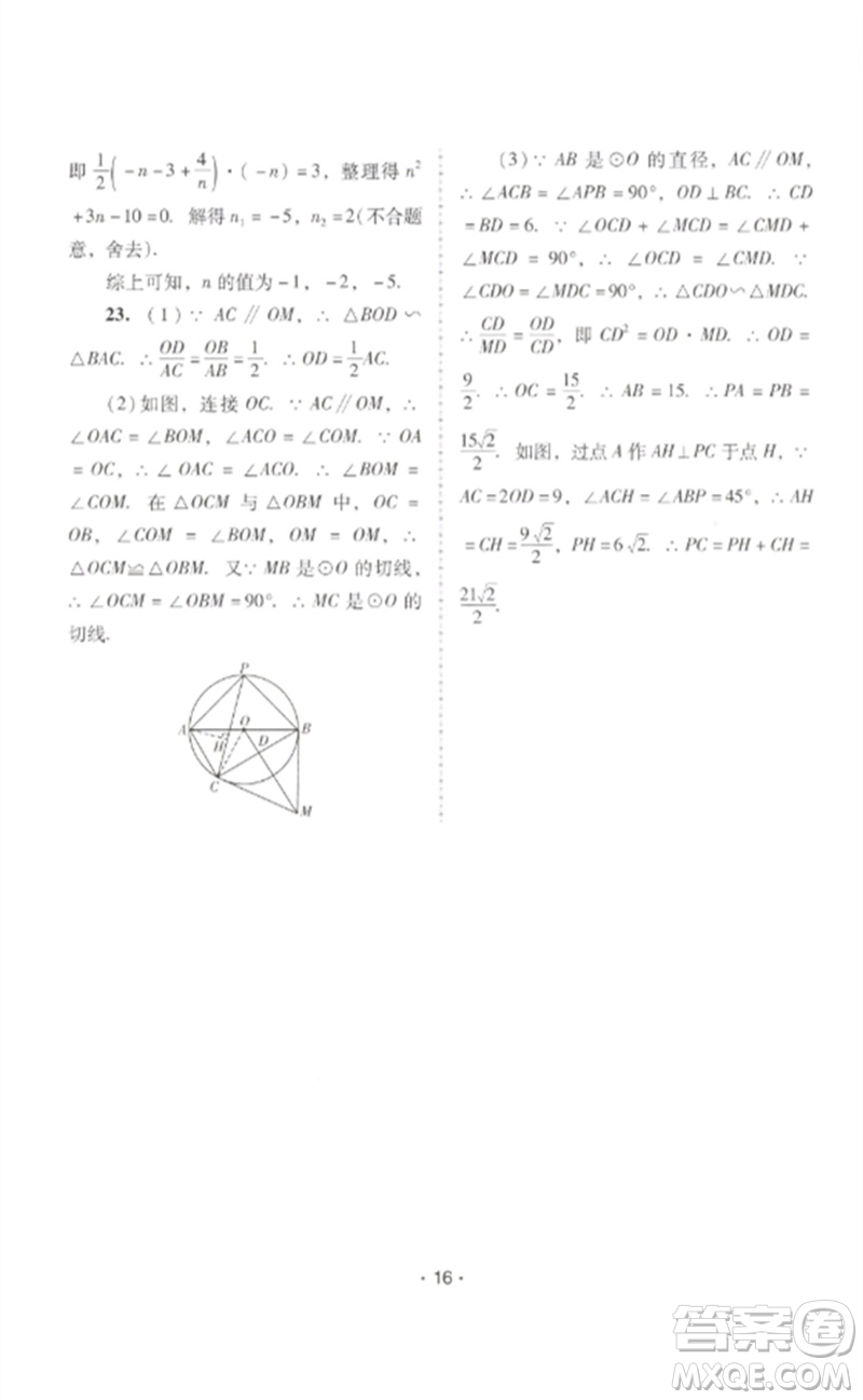 廣西師范大學(xué)出版社2023新課程學(xué)習(xí)輔導(dǎo)九年級(jí)數(shù)學(xué)下冊(cè)人教版中山專(zhuān)版參考答案