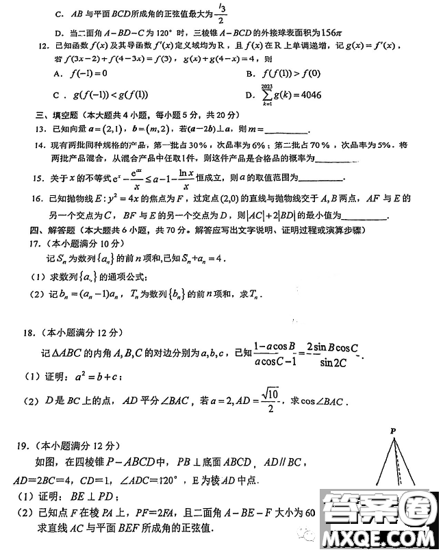 2023屆安徽池州高三下學期教學質(zhì)量統(tǒng)一監(jiān)測數(shù)學試題答案