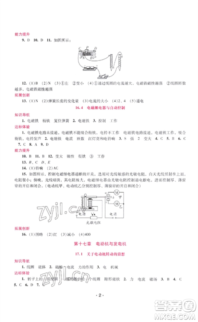 廣西師范大學(xué)出版社2023新課程學(xué)習(xí)輔導(dǎo)九年級(jí)物理下冊(cè)滬粵版參考答案