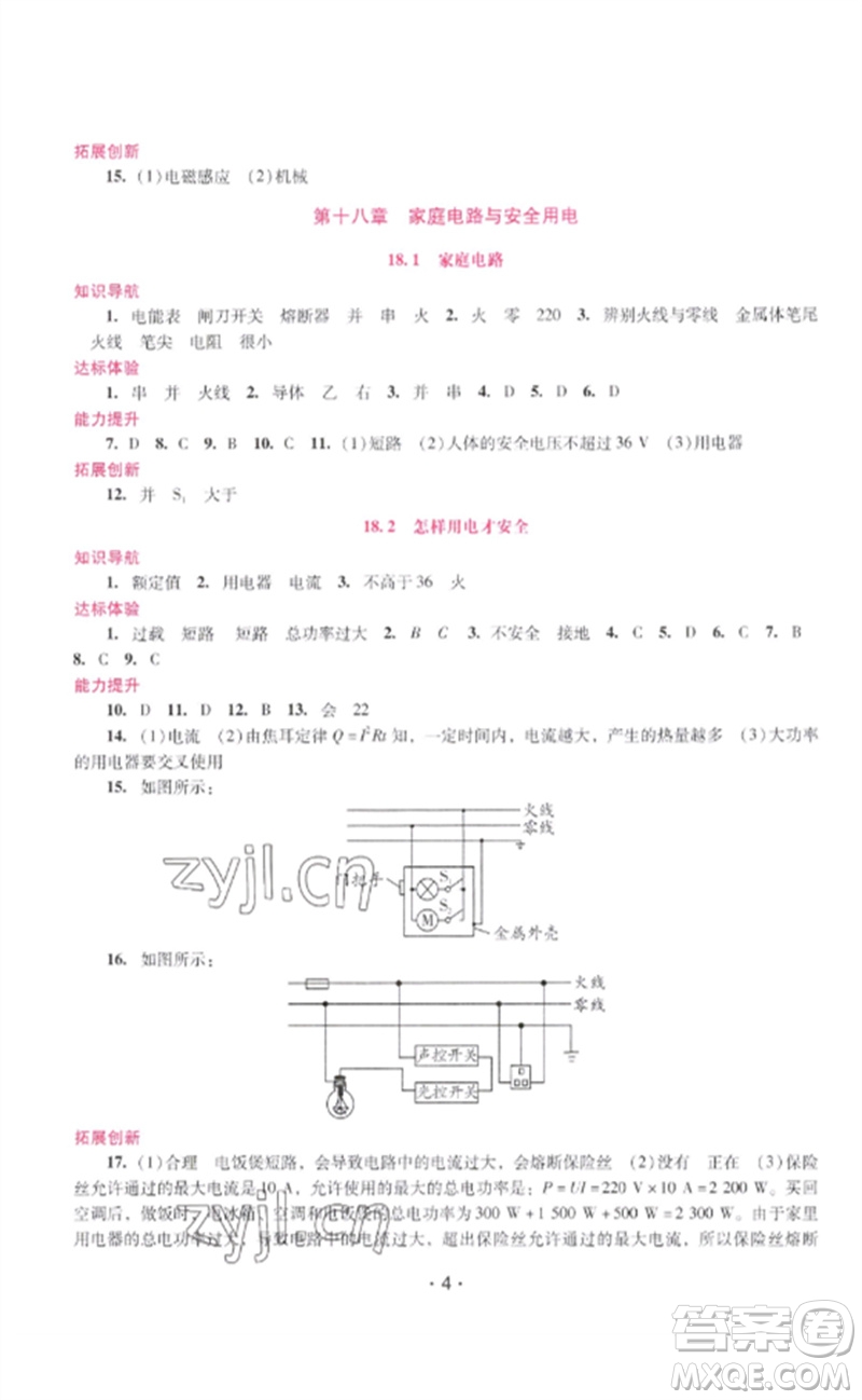 廣西師范大學(xué)出版社2023新課程學(xué)習(xí)輔導(dǎo)九年級(jí)物理下冊(cè)滬粵版參考答案