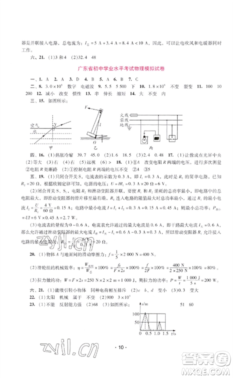 廣西師范大學(xué)出版社2023新課程學(xué)習(xí)輔導(dǎo)九年級(jí)物理下冊(cè)滬粵版參考答案