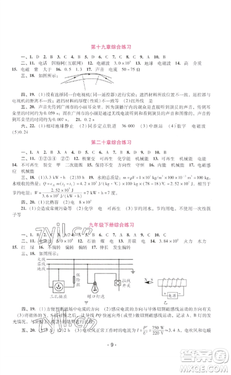 廣西師范大學(xué)出版社2023新課程學(xué)習(xí)輔導(dǎo)九年級(jí)物理下冊(cè)滬粵版參考答案