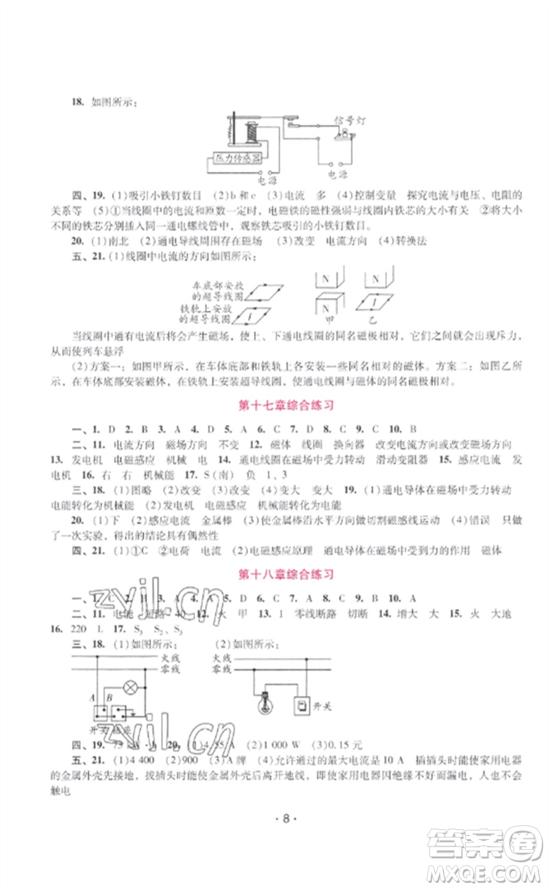 廣西師范大學(xué)出版社2023新課程學(xué)習(xí)輔導(dǎo)九年級(jí)物理下冊(cè)滬粵版參考答案