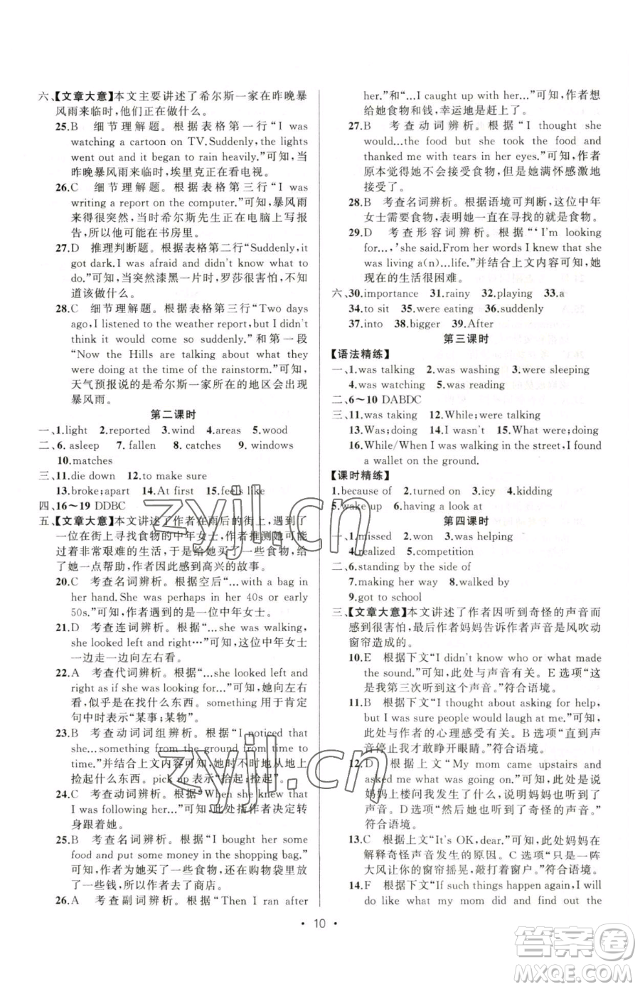 新疆青少年出版社2023黃岡金牌之路練闖考八年級(jí)下冊(cè)英語(yǔ)人教版參考答案