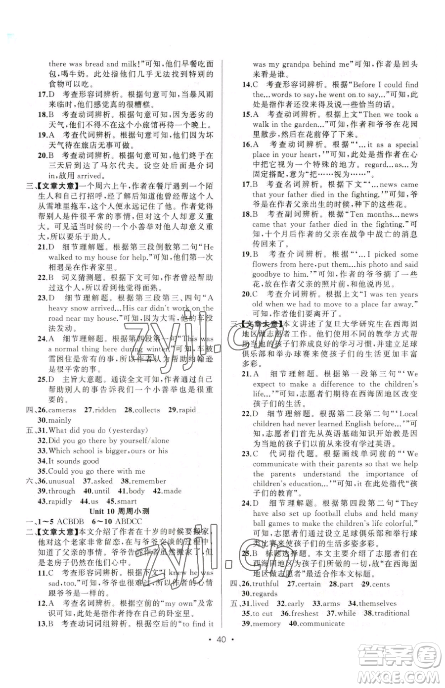 新疆青少年出版社2023黃岡金牌之路練闖考八年級(jí)下冊(cè)英語(yǔ)人教版參考答案