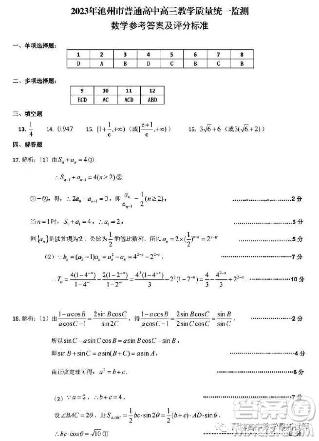 北京海淀清華大學附屬中學2023高三下學期統(tǒng)練二數(shù)學試題答案