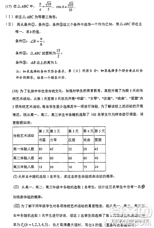 北京海淀清華大學附屬中學2023高三下學期統(tǒng)練二數(shù)學試題答案