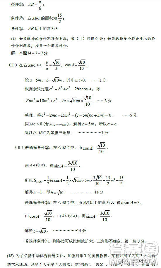 北京海淀清華大學附屬中學2023高三下學期統(tǒng)練二數(shù)學試題答案