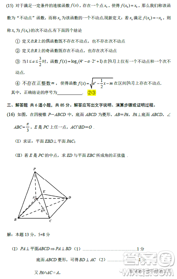 北京海淀清華大學附屬中學2023高三下學期統(tǒng)練二數(shù)學試題答案