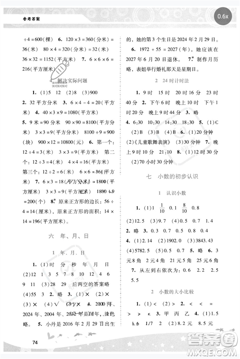 廣西師范大學(xué)出版社2023新課程學(xué)習(xí)輔導(dǎo)三年級(jí)數(shù)學(xué)下冊(cè)人教版參考答案