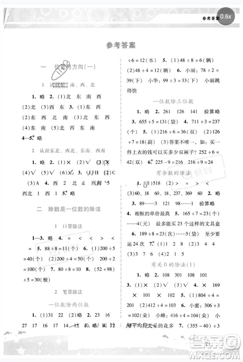 廣西師范大學(xué)出版社2023新課程學(xué)習(xí)輔導(dǎo)三年級(jí)數(shù)學(xué)下冊(cè)人教版參考答案