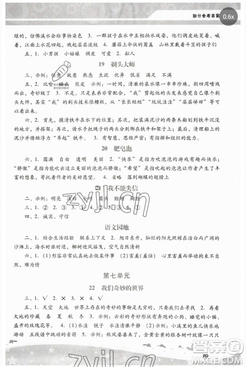 廣西師范大學(xué)出版社2023新課程學(xué)習輔導(dǎo)三年級語文下冊統(tǒng)編版中山專版參考答案