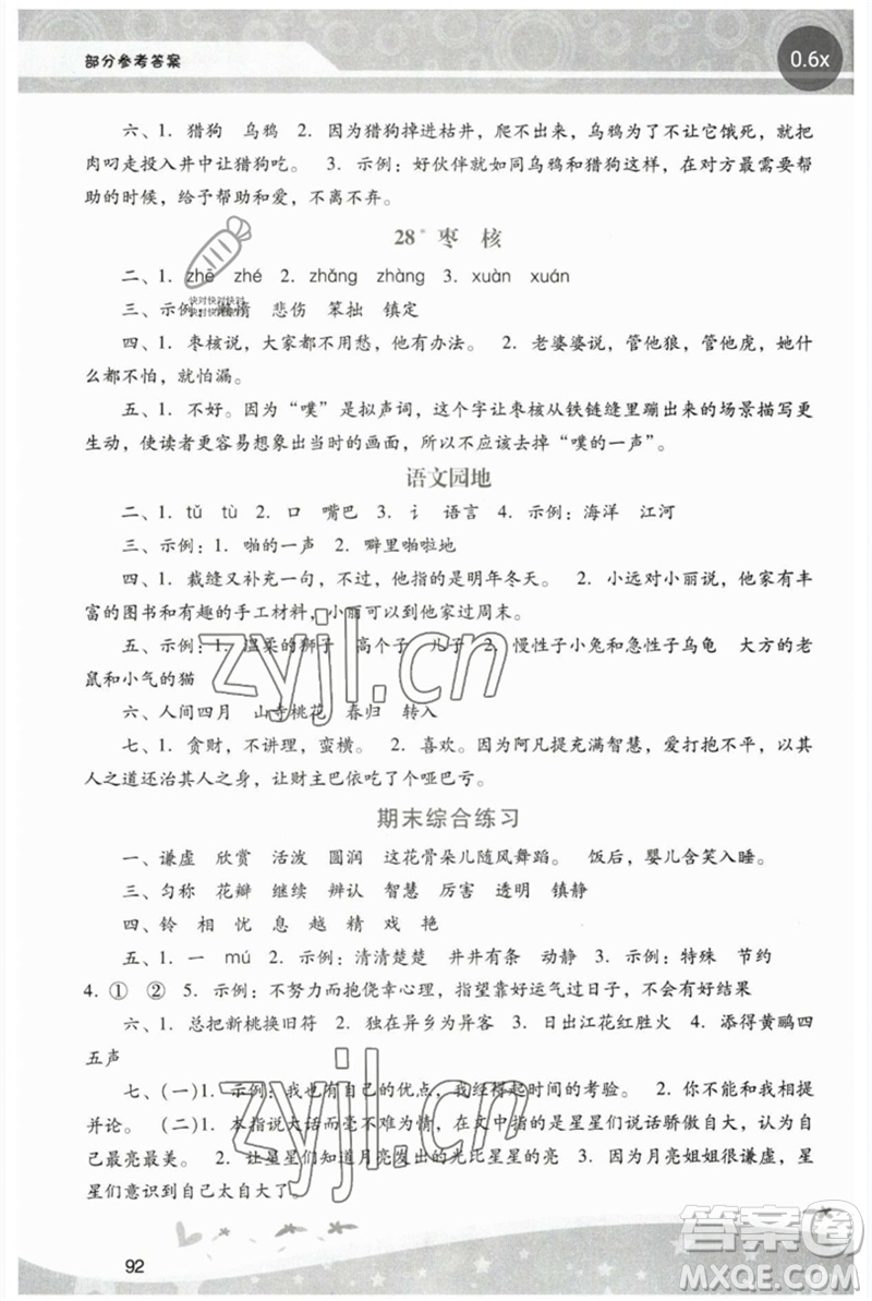 廣西師范大學(xué)出版社2023新課程學(xué)習輔導(dǎo)三年級語文下冊統(tǒng)編版中山專版參考答案