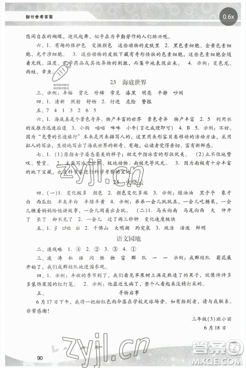 廣西師范大學(xué)出版社2023新課程學(xué)習輔導(dǎo)三年級語文下冊統(tǒng)編版中山專版參考答案