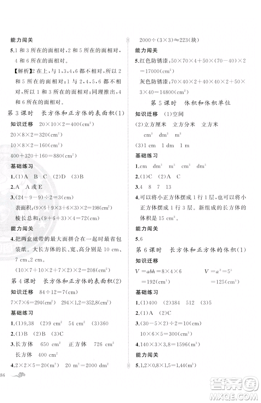 新疆青少年出版社2023黃岡金牌之路練闖考五年級(jí)下冊(cè)數(shù)學(xué)人教版參考答案