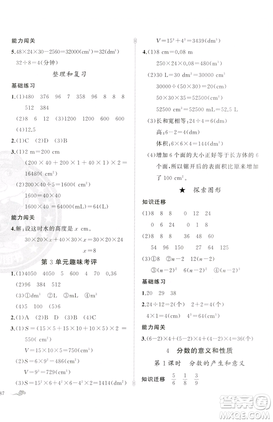 新疆青少年出版社2023黃岡金牌之路練闖考五年級(jí)下冊(cè)數(shù)學(xué)人教版參考答案