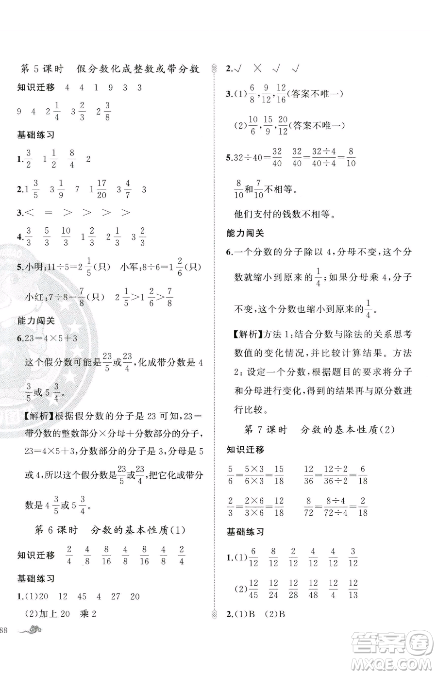 新疆青少年出版社2023黃岡金牌之路練闖考五年級(jí)下冊(cè)數(shù)學(xué)人教版參考答案